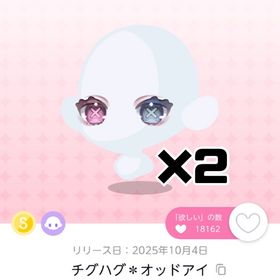 チグハグ＊オッドアイ 2点 | ポケコロツイン(ポケツイ)のアカウントデータ、RMTの販売・買取一覧