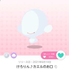 けろりん♪カエルのお口 | ポケコロツイン(ポケツイ)のアカウントデータ、RMTの販売・買取一覧