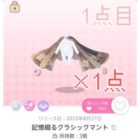 R 記憶綴るクラシックマント 1点 | ポケコロツイン(ポケツイ)のアカウントデータ、RMTの販売・買取一覧