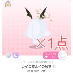 R カイコ族ルイの触覚 1点 | ポケコロツイン(ポケツイ)のアカウントデータ、RMTの販売・買取一覧