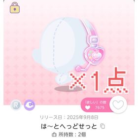 R は〜とへっどせっと 1点 | ポケコロツイン(ポケツイ)のアカウントデータ、RMTの販売・買取一覧