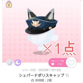 R シェパードポリスキャップ 1点 | ポケコロツイン(ポケツイ)のアカウントデータ、RMTの販売・買取一覧