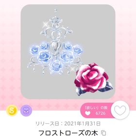 フロストローズの木 | ポケコロツイン(ポケツイ)のアカウントデータ、RMTの販売・買取一覧