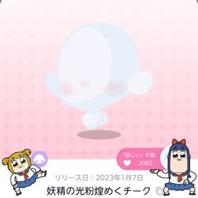 妖精の光粉煌めくチーク | ポケコロツイン(ポケツイ)のアカウントデータ、RMTの販売・買取一覧