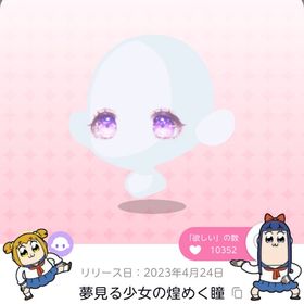 夢見る少女の煌めく瞳 | ポケコロツイン(ポケツイ)のアカウントデータ、RMTの販売・買取一覧