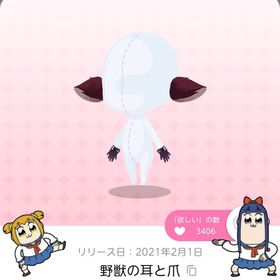 野獣の耳と爪 | ポケコロツイン(ポケツイ)のアカウントデータ、RMTの販売・買取一覧