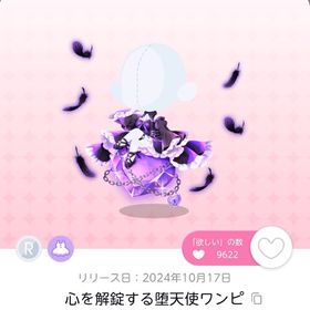 【心を解錠する堕天使ワンピ 】1点 | ポケコロツイン(ポケツイ)のアイテム、RMTの販売・買取一覧