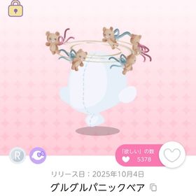セット販売 | ポケコロツイン(ポケツイ)のアイテム、RMTの販売・買取一覧