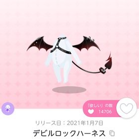 デビルロックハーネス | ポケコロツイン(ポケツイ)のアイテム、RMTの販売・買取一覧