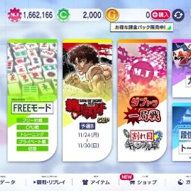 チップ166万 Android | セガNET麻雀 MJ(MJモバイル)のアカウントデータ、RMTの販売・買取一覧