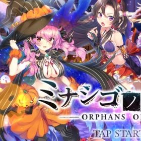 スマホ版 DMM未連携 初期アカ SSR×60(限定×7) 石36万以上 SSRチケ×18 | ミナシゴノシゴトのアカウントデータ、RMTの販売・買取一覧