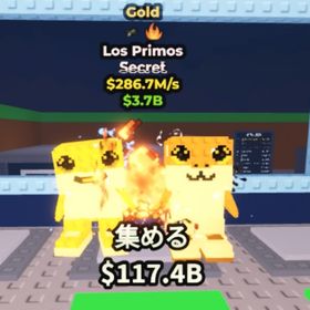 早い者勝ち！ Los Primos 286M‼️ | ロブロックス(ROBLOX)のアカウントデータ、RMTの販売・買取一覧