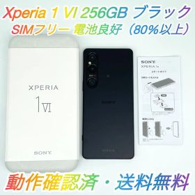 【美品・即配】Xperia 1 Ⅵ 256GB XQ-EC44 ブラック