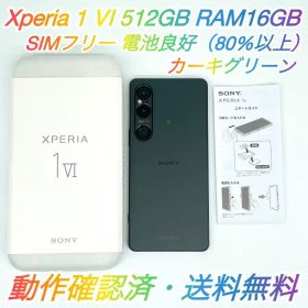 【美品・即配】Xperia 1 Ⅵ 512GB XQ-EC44 カーキグリーン★