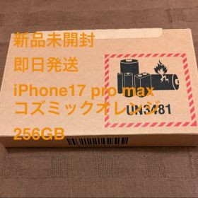 ★新品未開封★即日発送★コズミックオレンジiPhone17ProMax256GB