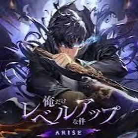 ストーリー代行 | 俺アラ(俺だけレベルアップな件：ARISE)の代行、RMTの販売・買取一覧