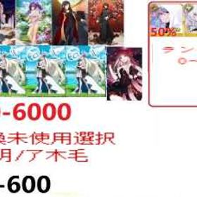 画像には | FGOのアカウントデータ、RMTの販売・買取一覧