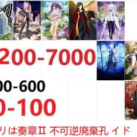 💐Fate Grand Orderの石垢💐5-star 10体 | FGOのアカウントデータ、RMTの販売・買取一覧