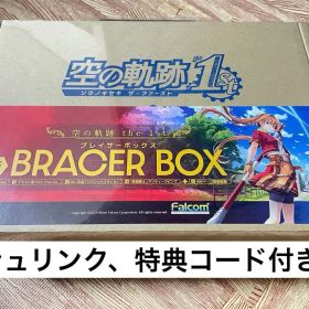 新品 即発送 空の軌跡 the 1st 限定版 ブレイザーBOX 特典コード付