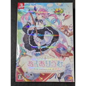あくありうむ。完全生産限定版(家庭用ゲームソフト)