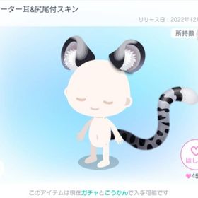 BCチーター耳＆尻尾付スキン | ピグパ(ピグパーティ)のアカウントデータ、RMTの販売・買取一覧