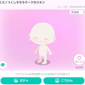 ミズノつくしモモネチーク付スキン | ピグパ(ピグパーティ)のアカウントデータ、RMTの販売・買取一覧