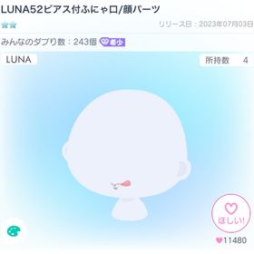 LUNA52ピアス付ふにゃ口/顔パーツ | ピグパ(ピグパーティ)のアカウントデータ、RMTの販売・買取一覧