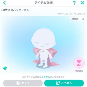 LH大きなバックリボン | ピグパ(ピグパーティ)のアカウントデータ、RMTの販売・買取一覧