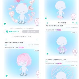 超希少✨スイートナイトセットアップ5点セット | ピグパ(ピグパーティ)のアカウントデータ、RMTの販売・買取一覧