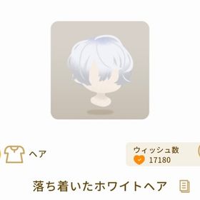 落ち着いたホワイトヘア【第2回リヴクリ】 | リヴリーアイランドのアイテム、RMTの販売・買取一覧