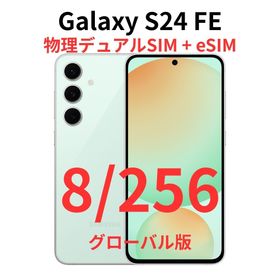 ギャラクシー(Galaxy)の【グローバル版】Galaxy S24 FE 8/256 ミント【新品】デュアル(スマートフォン本体)