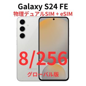 ギャラクシー(Galaxy)の【グローバル版】Galaxy S24 FE 8/256 グレー【新品】デュアル(スマートフォン本体)