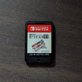 世界のアソビ大全51 Nintendo Switch ソフトのみ
