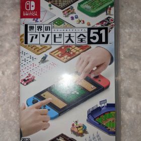 世界のアソビ大全51 Switch