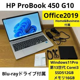 HP ProBook 450G10 Office2019・ブルーレイドライブ付属