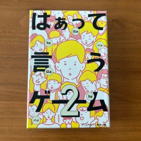 はぁって言うゲーム2
