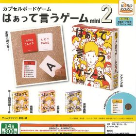 はぁって言うゲーム mini 2 4種コンプセット