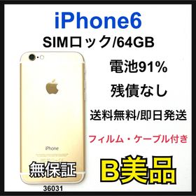 アップル(Apple)のB 91% iPhone 6 64 GB SIMロック ゴールド 本体(スマートフォン本体)