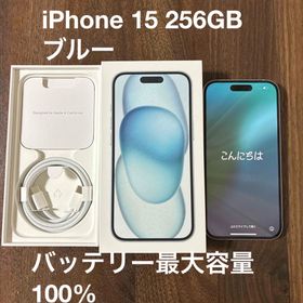 アイフォーン(iPhone)のiPhone 15 256GB ブルー バッテリー最大容量100%(スマートフォン本体)
