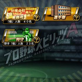 プロスピ引退🌈KONAMI未連携🌈極40体‼️リアタイ最強‼️ | プロスピAのアカウントデータ、RMTの販売・買取一覧