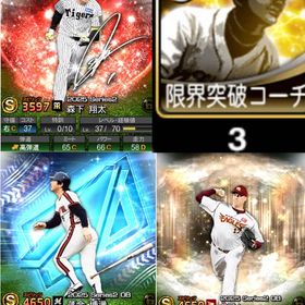 エナジー3487個 限凸3枚 | プロスピAのアカウントデータ、RMTの販売・買取一覧