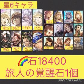 星6×8🌈【初期垢石18400】5周年&黒騎士4キャラ完凸 巫女3凸 シャナ1凸 FF6×3体 | オクトラ(オクトパストラベラー)のアカウントデータ、RMTの販売・買取一覧