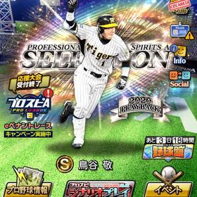 阪神純正！エナジー約4000！！今日限り値引き！ | プロスピAのアカウントデータ、RMTの販売・買取一覧