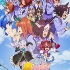 最安值 | ウマ娘のアカウントデータ、RMTの販売・買取一覧