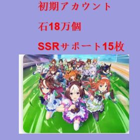 ❤️初期垢❤️ | ウマ娘のアカウントデータ、RMTの販売・買取一覧