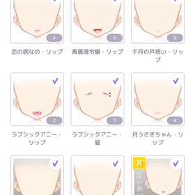 女の子 リップ 各200円☆*。| ピュアニスタのアイテム、RMTの販売・買取一覧