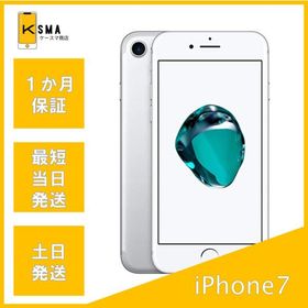 iPhone7 32GB SIMロック解除済み シルバー Bランク
