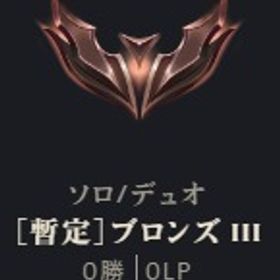 暫定ブロンズ3 | LoL(リーグオブレジェンド)のアカウントデータ、RMTの販売・買取一覧
