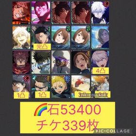 🌈【初期垢石5万】2周年虎杖&東堂 新乙骨1凸含む限定10体 行家入 影狗巻4凸 学生夏油完凸 | ファンパレ(呪術廻戦ファントムパレード)のアカウントデータ、RMTの販売・買取一覧