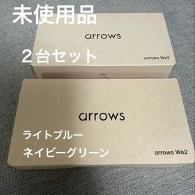 新品未使用 arrows We2 ネイビーグリーン ライトブルー 2台セット